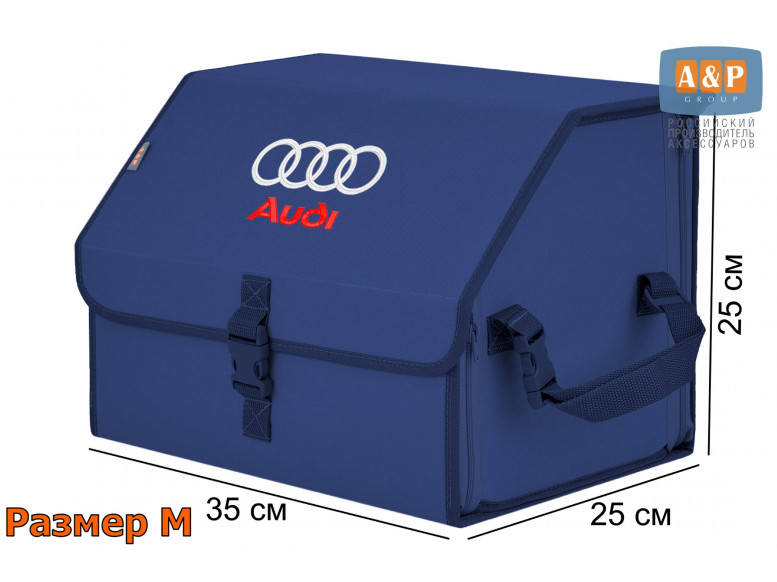 Органайзер-саквояж "Союз" в багажник Audi (Ауди), размер M. 