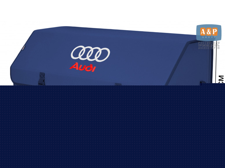 Органайзер-саквояж "Союз" в багажник Audi (Ауди), размер XXL. 