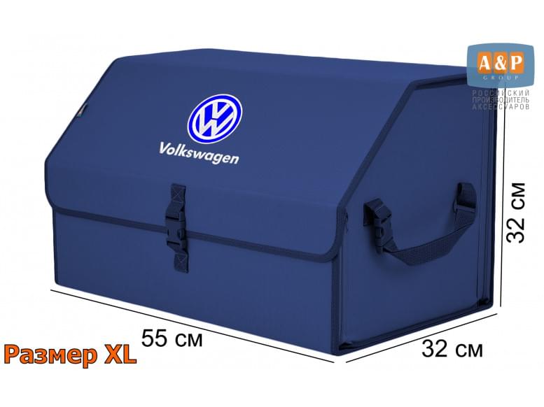 Органайзер-саквояж "Союз" в багажник Volkswagen (Фольксваген), размер XL. 