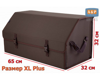 Органайзер-саквояж в багажник "Союз" (размер XL Plus). Цвет: коричневый.