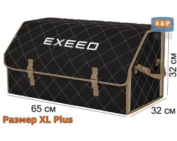 Органайзер-саквояж "Союз" в багажник Exeed (Эксид), размер XL Plus. Цвет: черный с бежевой прострочкой Ромб.