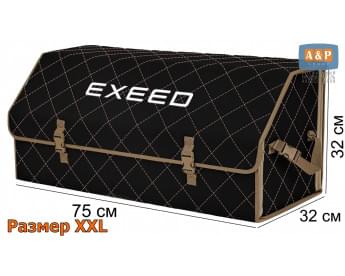 Органайзер-саквояж "Союз" в багажник Exeed (Эксид), размер XXL. Цвет: черный с бежевой прострочкой Ромб.