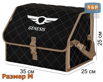 Органайзер-саквояж "Союз" в багажник Genesis (Дженезис), размер M. Цвет: черный с бежевой прострочкой Ромб.