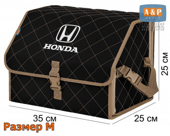 Органайзер-саквояж "Союз" в багажник Honda (Хонда), размер M. Цвет: черный с бежевой прострочкой Ромб.