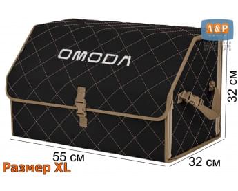 Органайзер-саквояж "Союз" в багажник Omoda (Омода), размер XL. Цвет: черный с бежевой прострочкой Ромб.