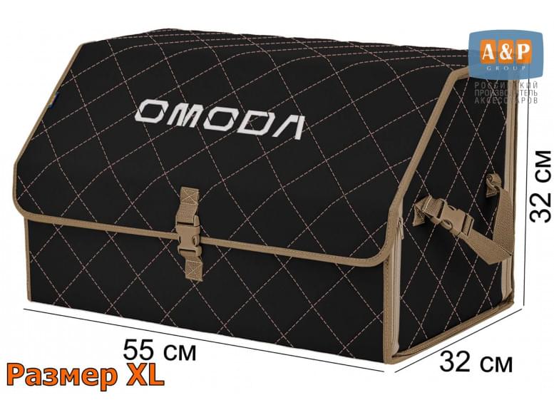 Органайзер-саквояж "Союз" в багажник Omoda (Омода), размер XL. 