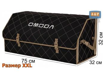 Органайзер-саквояж "Союз" в багажник Omoda (Омода), размер XXL. Цвет: черный с бежевой прострочкой Ромб.