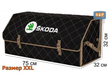 Органайзер-саквояж "Союз" в багажник Skoda (Шкода), размер XXL. Цвет: черный с бежевой прострочкой Ромб.