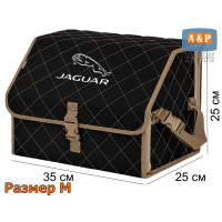 Органайзер-саквояж "Союз" в багажник Jaguar (Ягуар), размер M. Цвет: черный с бежевой прострочкой Ромб.