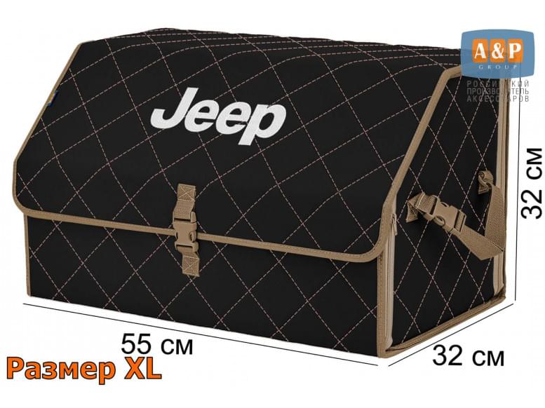 Органайзер-саквояж "Союз" в багажник Jeep (Джип), размер XL. 