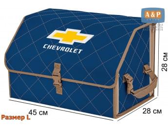 Органайзер-саквояж "Союз" в багажник Chevrolet (Шевроле), размер L. Цвет: синий с бежевой прострочкой Ромб.
