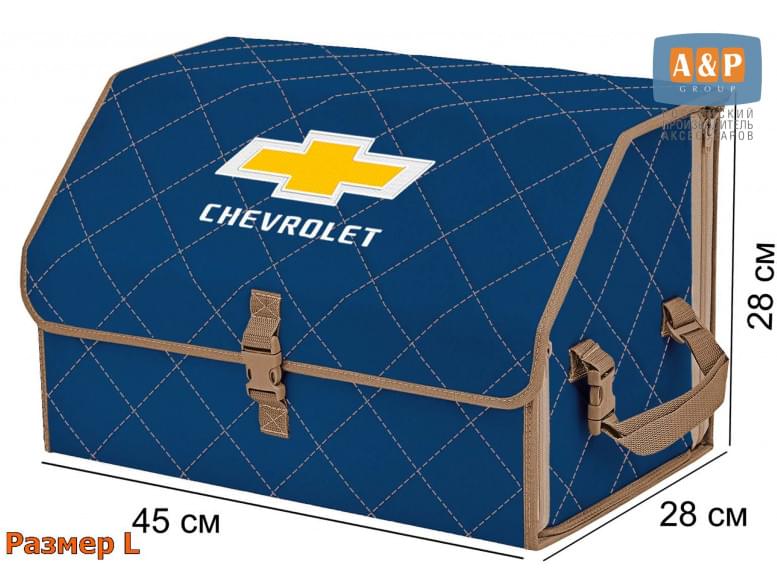 Органайзер-саквояж "Союз" в багажник Chevrolet (Шевроле), размер L. 