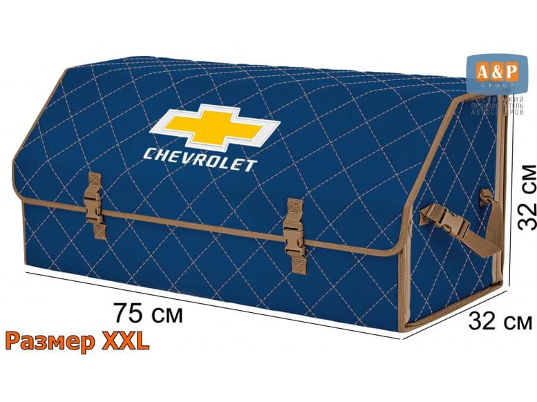 Органайзер-саквояж "Союз" в багажник Chevrolet (Шевроле), размер XXL. 