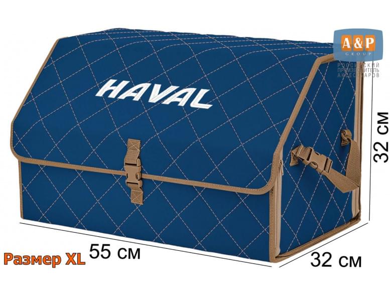 Органайзер-саквояж "Союз" в багажник Haval (Хавейл), размер XL. 