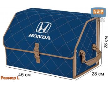 Органайзер-саквояж "Союз" в багажник Honda (Хонда), размер L. Цвет: синий с бежевой прострочкой Ромб.