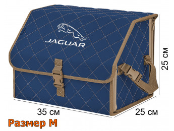 Органайзер-саквояж "Союз" в багажник Jaguar (Ягуар), размер M. Цвет: синий с бежевой прострочкой Ромб.