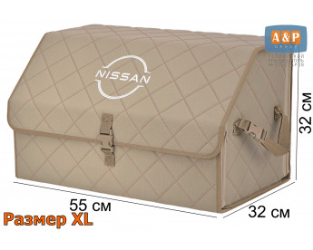 Органайзер-саквояж "Союз" в багажник Nissan (Ниссан), размер XL. Цвет: бежевый с бежевой прострочкой Ромб.