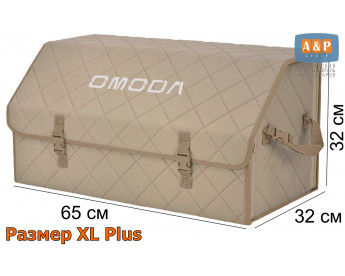 Органайзер-саквояж "Союз" в багажник Omoda (Омода), размер XL Plus. Цвет: бежевый с бежевой прострочкой Ромб.