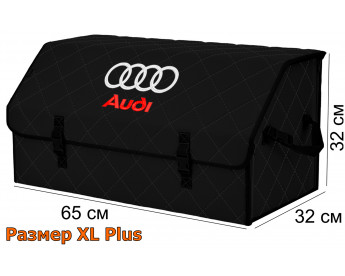 Органайзер-саквояж "Союз" в багажник Audi (Ауди), размер XL Plus. Цвет: черный с черной прострочкой Ромб.