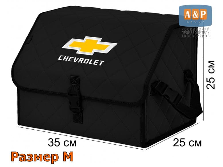Органайзер-саквояж "Союз" в багажник Chevrolet (Шевроле), размер M. 