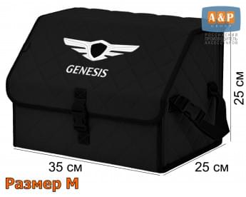 Органайзер-саквояж "Союз" в багажник Genesis (Дженезис), размер M. Цвет: черный с черной прострочкой Ромб.