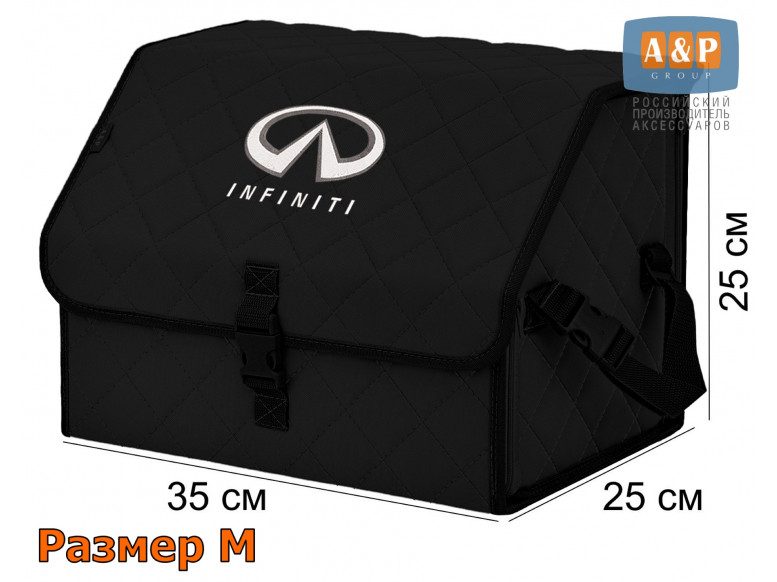 Органайзер-саквояж "Союз" в багажник Infiniti (Инфинити), размер M. 