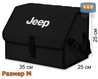Органайзер-саквояж "Союз" в багажник Jeep (Джип), размер M. Цвет: черный с черной прострочкой Ромб.