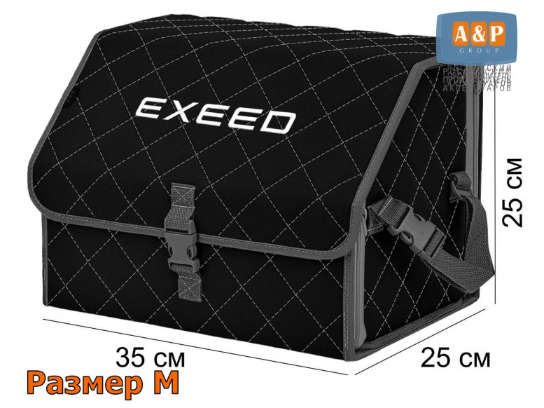 Органайзер-саквояж "Союз" в багажник Exeed (Эксид), размер M. 