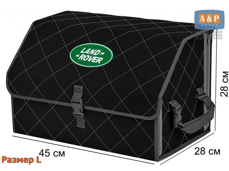 Органайзер-саквояж "Союз" в багажник Land Rover (Ленд Ровер), размер L. 