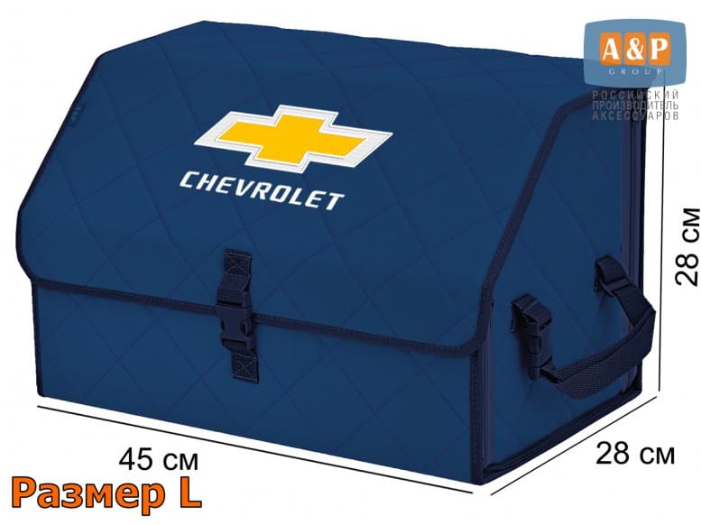 Органайзер-саквояж "Союз" в багажник Chevrolet (Шевроле), размер L. 