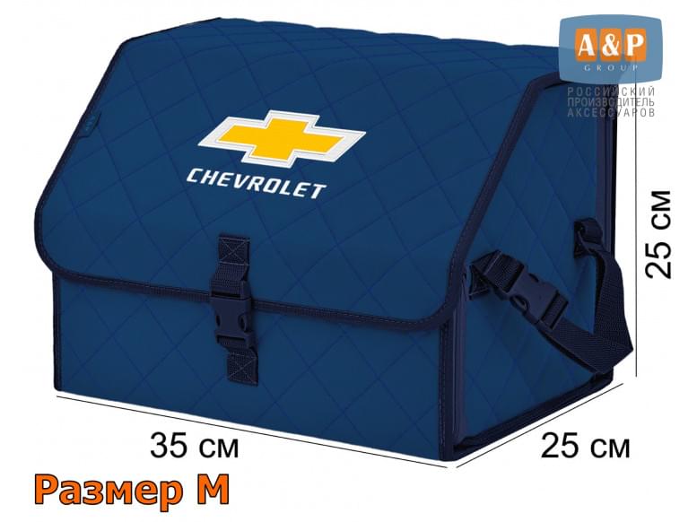 Органайзер-саквояж "Союз" в багажник Chevrolet (Шевроле), размер M. 