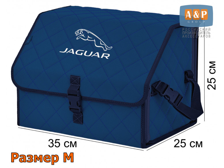 Органайзер-саквояж "Союз" в багажник Jaguar (Ягуар), размер M. 