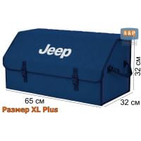 Органайзер-саквояж "Союз" в багажник Jeep (Джип), размер XL Plus. Цвет: синий с синей прострочкой Ромб.