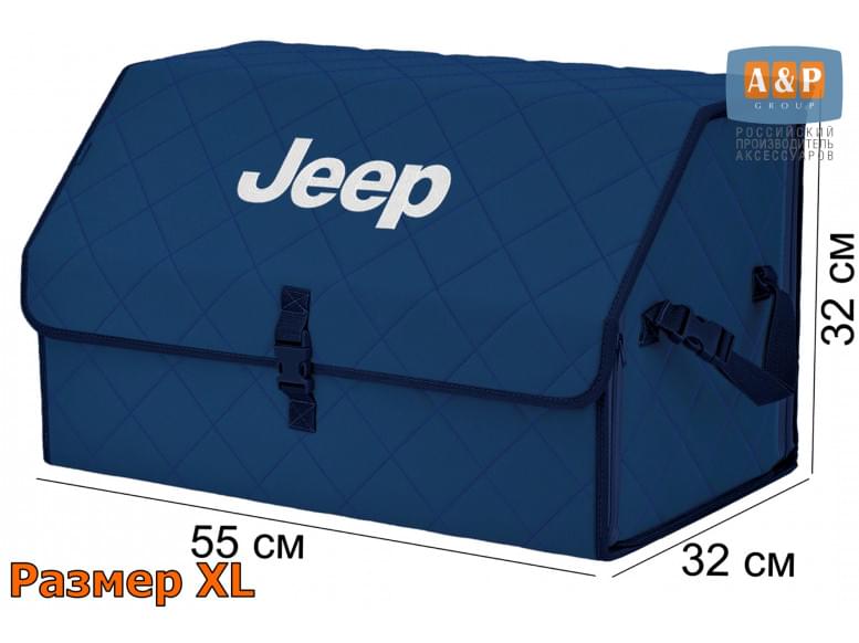 Органайзер-саквояж "Союз" в багажник Jeep (Джип), размер XL. 