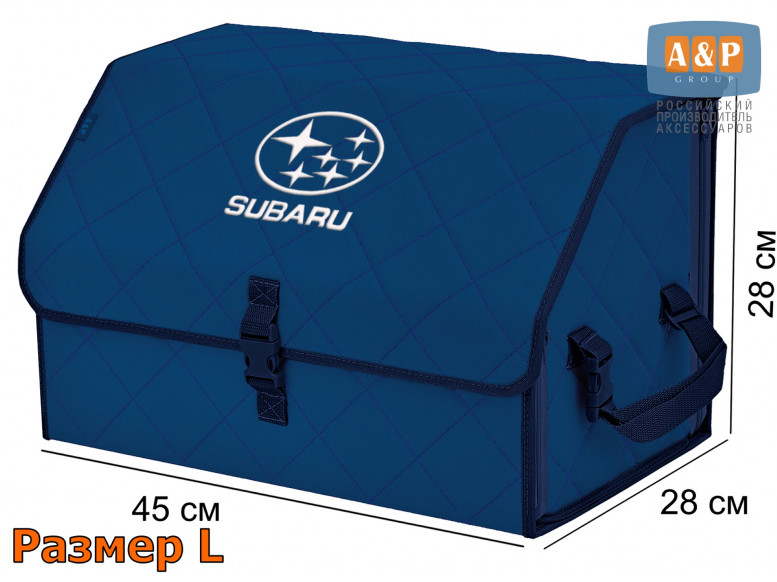 Органайзер-саквояж "Союз" в багажник Subaru (Субару), размер L. 
