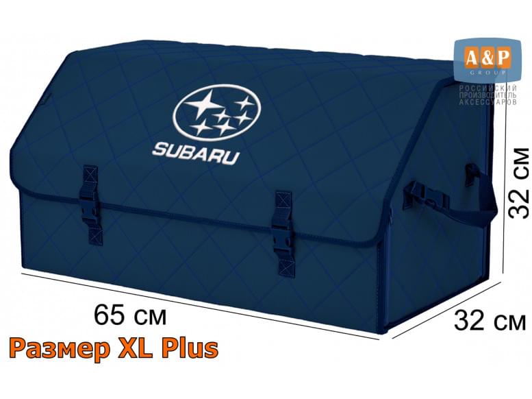 Органайзер-саквояж "Союз" в багажник Subaru (Субару), размер XL Plus. 
