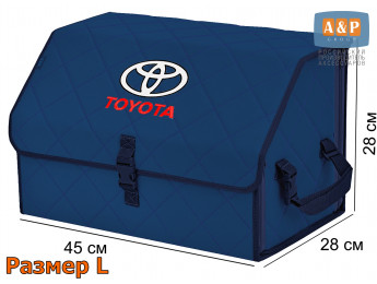Органайзер-саквояж "Союз" в багажник Toyota (Тойота), размер L. Цвет: синий с синей прострочкой Ромб.