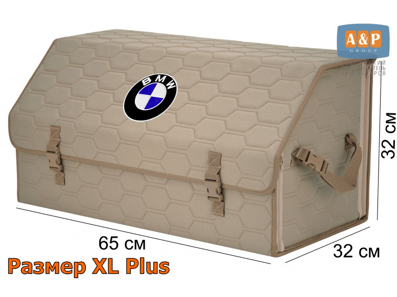 Органайзер-саквояж "Союз" в багажник BMW (БМВ), размер XL Plus. 