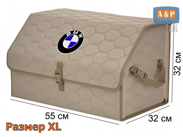 Органайзер-саквояж "Союз" в багажник BMW (БМВ), размер XL. 