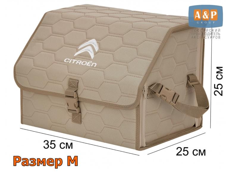 Органайзер-саквояж "Союз" в багажник Citroen (Ситроен), размер M. 