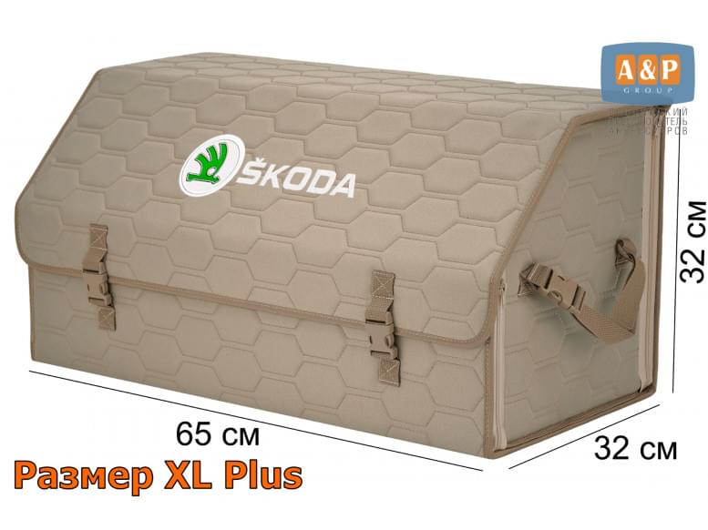 Органайзер-саквояж "Союз" в багажник Skoda (Шкода), размер XL Plus. 