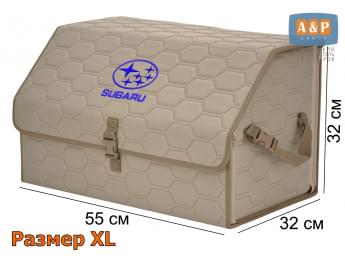 Органайзер-саквояж "Союз" в багажник Subaru (Субару), размер XL. Цвет: бежевый с бежевой прострочкой Соты.
