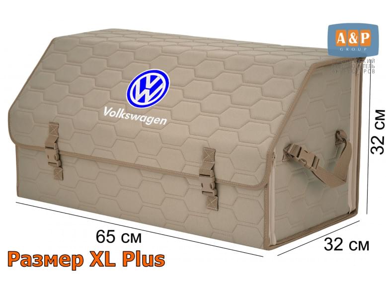 Органайзер-саквояж "Союз" в багажник Volkswagen (Фольксваген), размер XL Plus. 
