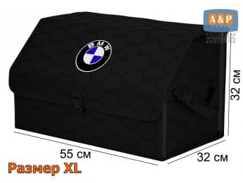 Органайзер-саквояж "Союз" в багажник BMW (БМВ), размер XL. Цвет: черный с черной прострочкой Соты.