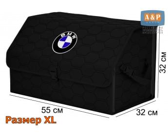 Органайзер-саквояж "Союз" в багажник BMW (БМВ), размер XL. Цвет: черный с черной прострочкой Соты.
