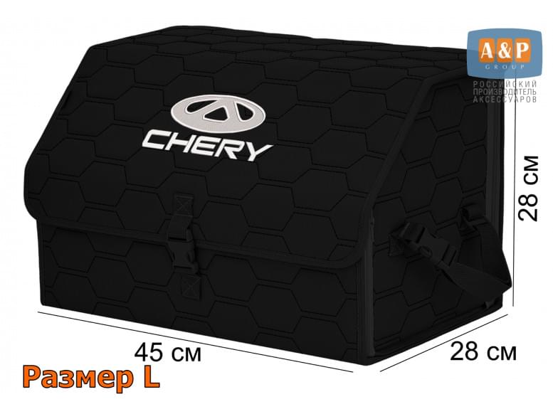 Органайзер-саквояж "Союз" в багажник Chery (Чери), размер L. 