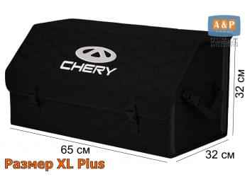 Органайзер-саквояж "Союз" в багажник Chery (Чери), размер XL Plus. Цвет: черный с черной прострочкой Соты.