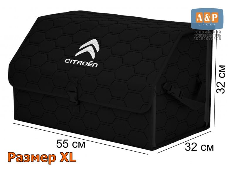 Органайзер-саквояж "Союз" в багажник Citroen (Ситроен), размер XL. 