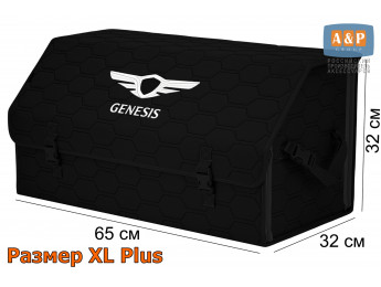 Органайзер-саквояж "Союз" в багажник Genesis (Дженезис), размер XL Plus. Цвет: черный с черной прострочкой Соты.