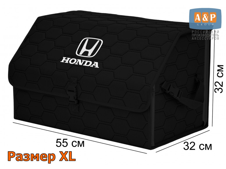 Органайзер-саквояж "Союз" в багажник Honda (Хонда), размер XL. 